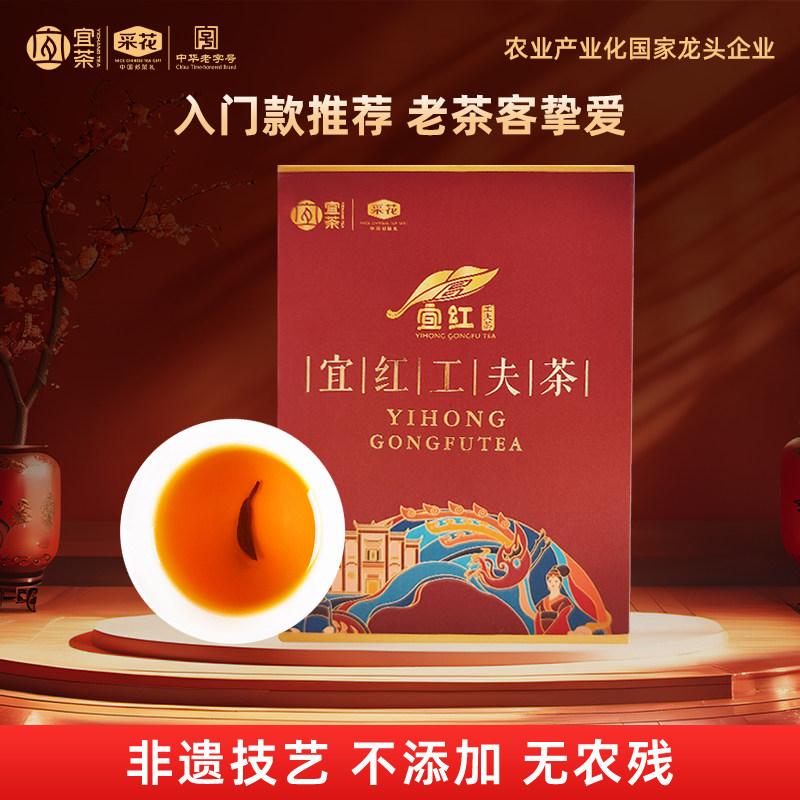 采花宜红功夫茶顺丰包邮图片