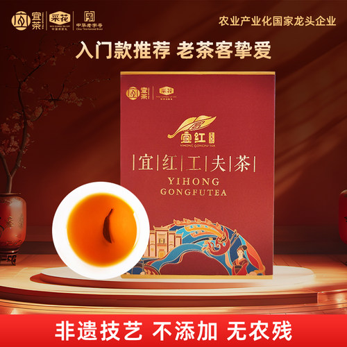 采花宜红功夫茶顺丰包邮