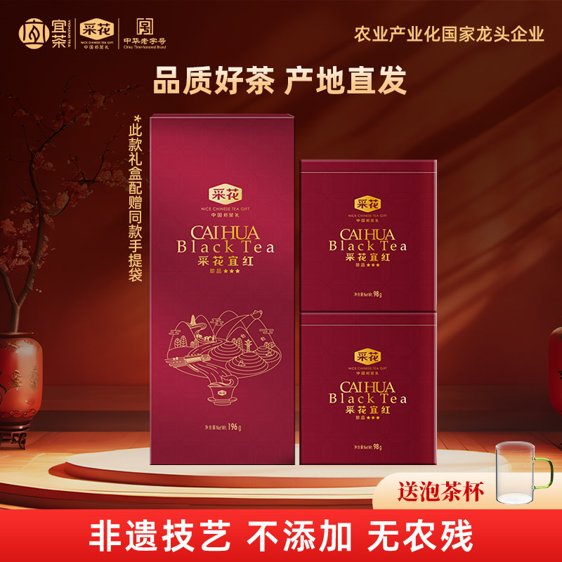 采花宜红茶礼盒特级蜜香图片