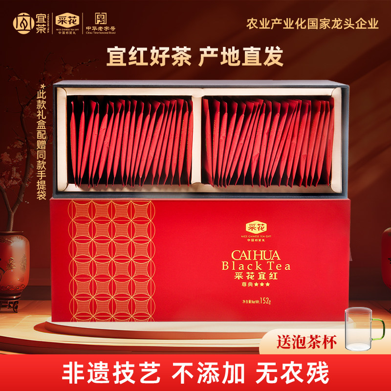 采花毛尖 湖北宜昌宜红茶 鲜嫩茶芽高山红茶尊典3星礼盒装152g