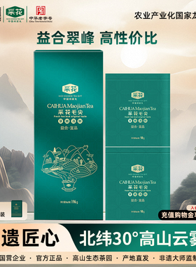 【2025新茶上市】采花毛尖贡毫礼盒装益合宜品196g湖北五峰高山茶
