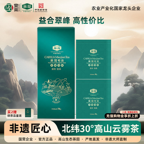 2026新茶正宗采花毛尖绿茶送礼