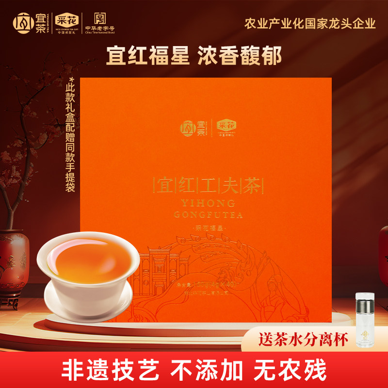 采花红茶宜红工夫茶福星160g图片