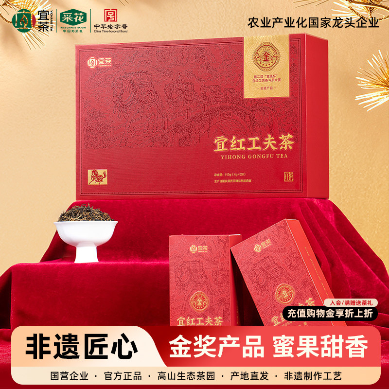 宜茶三峡地标特产红茶宜红工夫茶红茶金奖产品红茶中秋节礼盒装