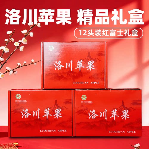 顺丰包邮洛川苹果新鲜水果陕西红富士高端礼盒精品整箱