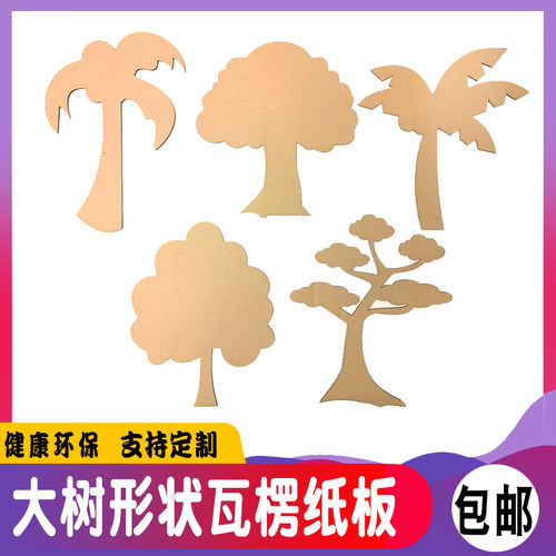 大树形状瓦楞纸板学生激光定制