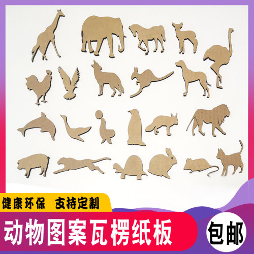 动物形状幼儿园瓦楞纸板支持定制