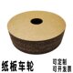 纸板车轮激光切割纸壳皮瓦楞纸板DIY手工拼组装 益智模型环创学生