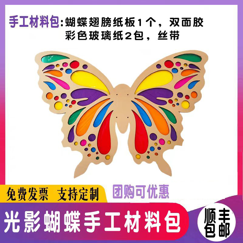光影顺丰包邮大尺寸蝴蝶翅膀纸板