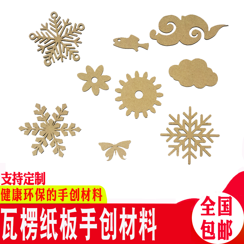 云朵雪花齿轮硬纸板手工环创