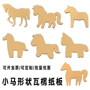 小马动物纸板激光切割纸壳皮瓦楞DIY手工拼组装墙饰搭建模型环创