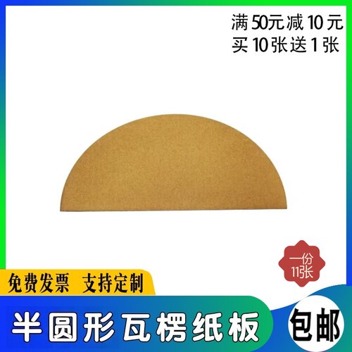 半圆形原色白瓦楞手工DIY激光定制形状厚硬纸壳板学校生美术绘画