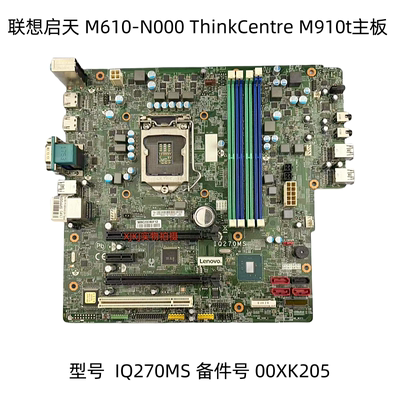联想启天M610-N000  IQ270MS 主板 带PCI串口PS2接口 拆机9成新
