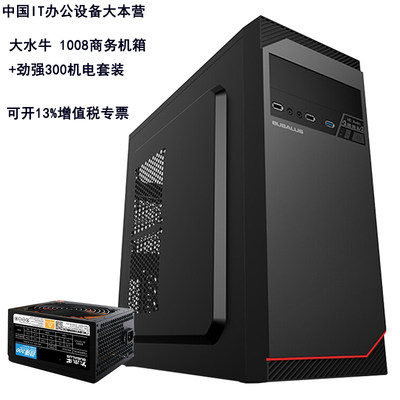 大水牛 1008机箱+劲强300W 电脑机电套装 支持ATX主板/支持背线