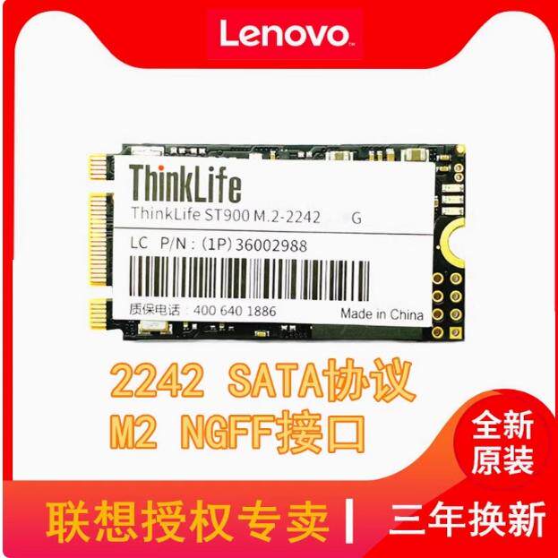 联想Thinkpad x270笔记本硬盘 (M2.2242 256G) NGFF SATA协议原装