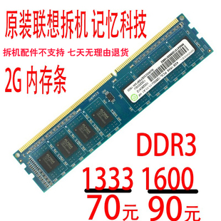 1600 1333 DDR3 记忆科技2G 机电脑内存条单条 台式 联想拆机 原装