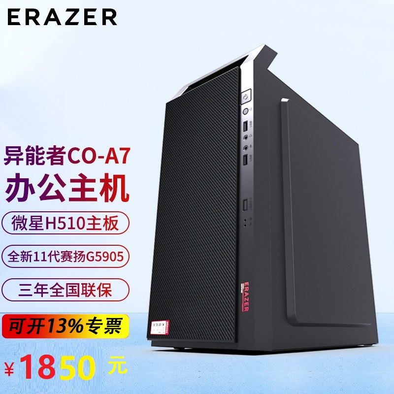 联想/erazer 异能者diy办公主机 co-a7赛扬g5905/8g/256gssd/集显