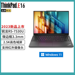 联想16英寸轻薄办公游戏娱乐学生笔记本 Gen1锐龙版 ThinkPad E16
