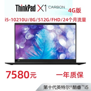 Lenovo 10210U ThinkPad 516G LTE版 联想 2020 Carbon