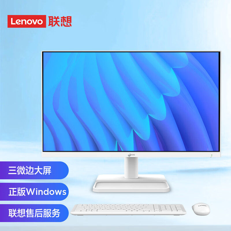 联想来酷 Lecoo一体台式机电脑23.6英寸N5095 三年上门 无线键鼠高性价比高么？