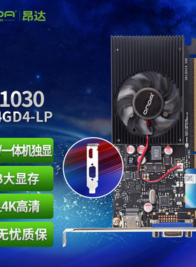 昂达 GT1030典范4GD4-LP V5 4G/64bit GDDR4 办公娱乐独立显卡