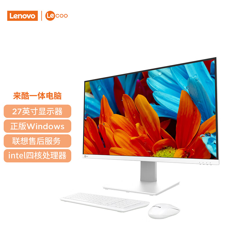 联想来酷 Lecoo一体台式机电脑27英寸 N5095 三年上门 无线键鼠使用感如何?