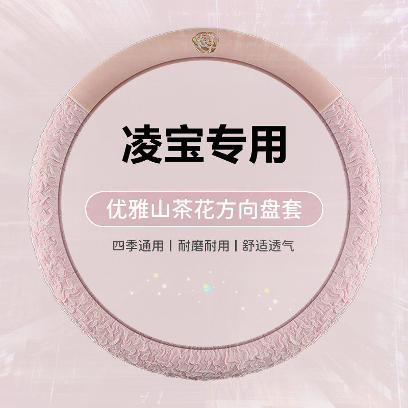 凌宝BOX专用方向盘套女神卡通新能源uniCOCO四季防滑山茶花车把套