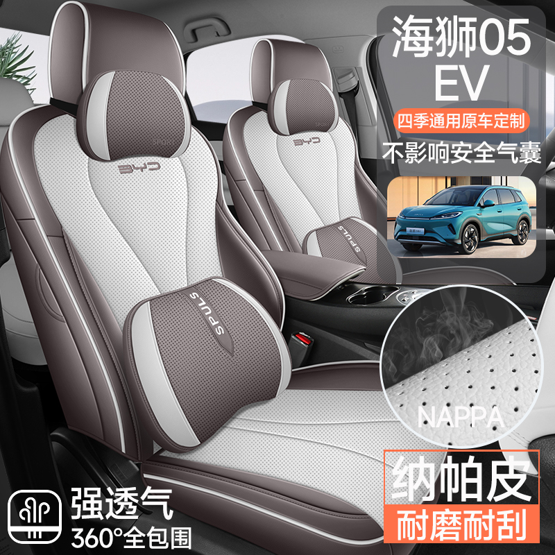 比亚迪海狮05EV专用汽车座套