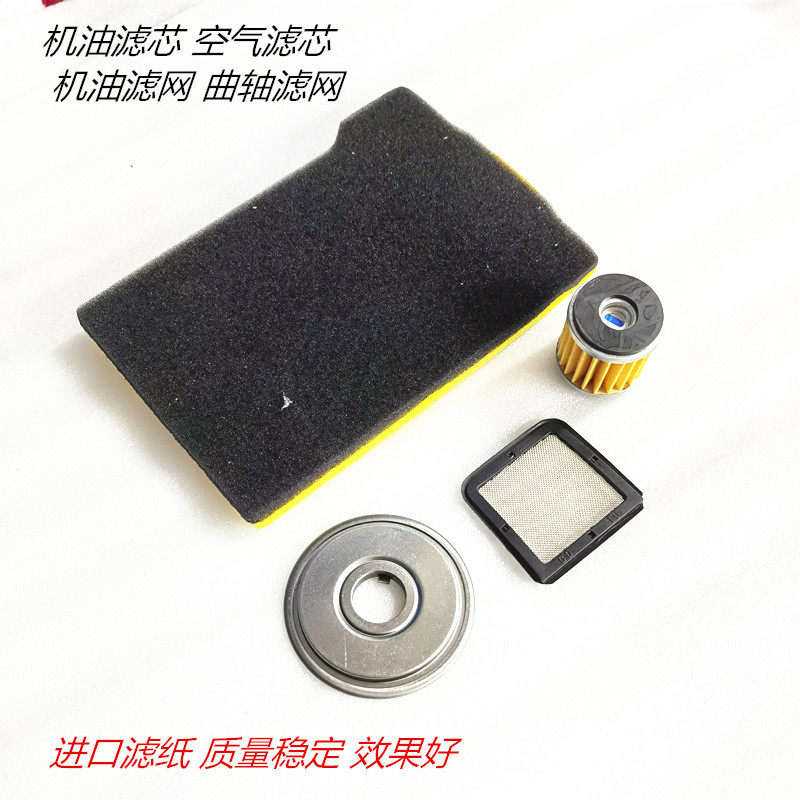 适用雅马哈JYM250 飞致250 天剑王250 机油滤芯 空气滤芯滤网滤清