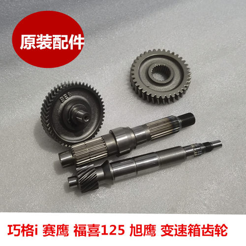 适用配件 巧格i 赛鹰 旭鹰  福喜125AS皮带轮轴 后轴尾牙轴 套齿