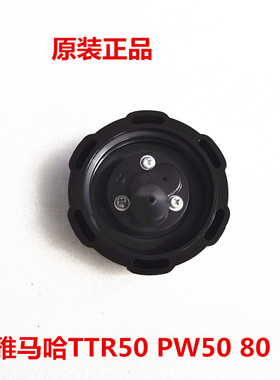 适用雅马哈TTR50 PW80 小越野车 本田 铃木 川崎 KTM 通用 油箱盖