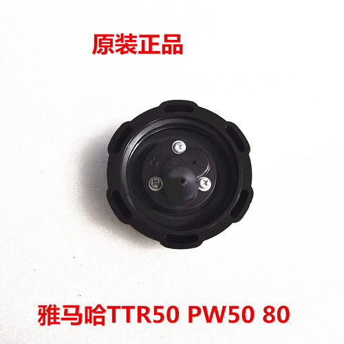 适用雅马哈TTR50 PW80 小越野车 本田 铃木 川崎 KTM 通用 油箱盖