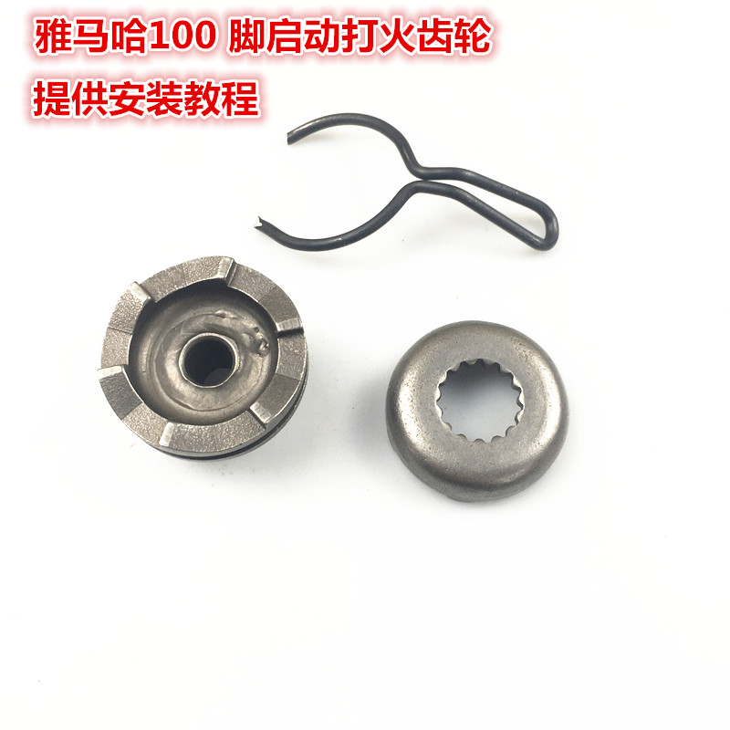 雅马哈巧格福喜鬼火启动齿轮打火