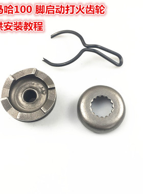 雅马哈100巧格福喜禧丽鹰凌鹰RSZ鬼火 脚启动齿轮 打火弹簧起动齿