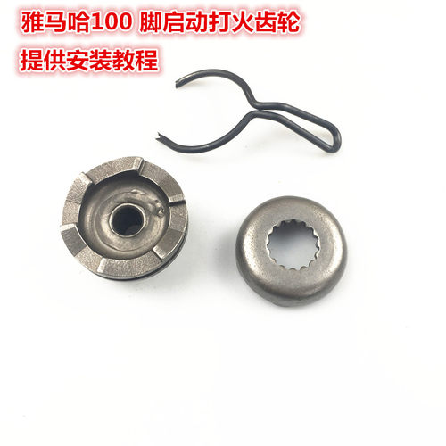 雅马哈巧格福喜鬼火启动齿轮打火