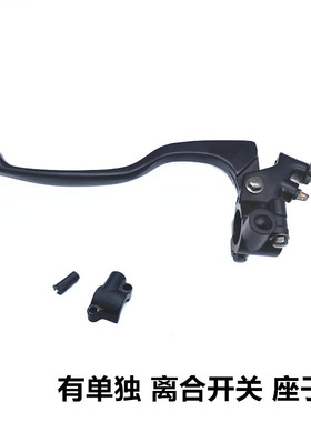 适用豪爵悦冠 HJ125-16 HJ150-6A/C/D前刹手柄 离合手把镜座 牛角