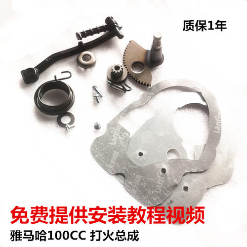 适用雅马哈100福喜鬼火RSZ酷奇巧格JOG打火总成启动齿轮打火棍脚 - 封面