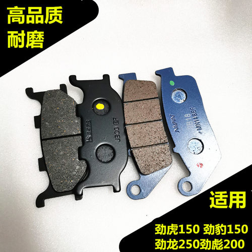 适用雅马哈JYM150-A-3SRZ RSV 劲豹 劲虎彩豹 劲龙 碟刹皮刹车皮