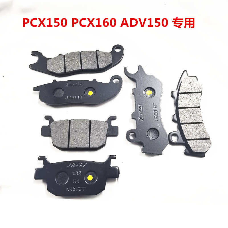 适用本田WH150T-2 PCX150 PCX160 ADV150碟刹皮前刹车后刹车片-封面