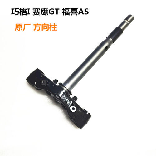 雅马哈jym125t-a巧格i福喜方向柱