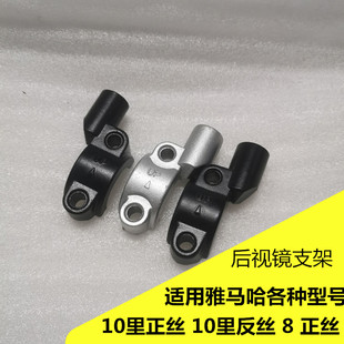 S2R雅马哈巧格I赛鹰巡鹰福喜125C8禧发后视镜支架镜码 镜座NMAX