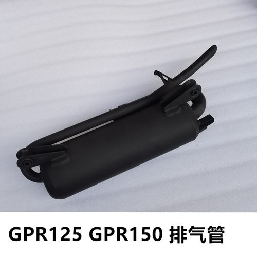 阿普利亚排气管GPR125GPR150