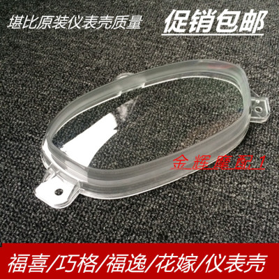 林海雅马哈原装正品福喜仪表壳