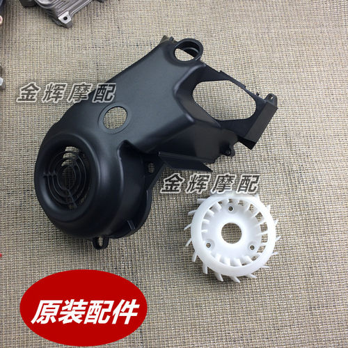 适用雅马哈原装配件ZY125T-3-4-5-6迅鹰丽鹰尚领风叶罩散热盖风叶