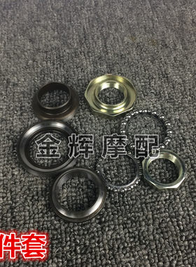 适用鬼火雅马哈摩托车 RSZ100 方向柱轴承 波盘 钢丸踏板车助力车