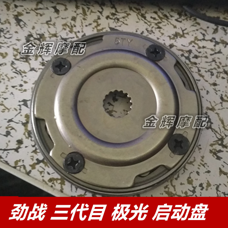 飞鹰林海雅马哈极光超越离合器