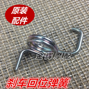 原装雅马哈摩托车配件JYM125-劲傲天剑K天隼天剑天戟刹车回位弹簧