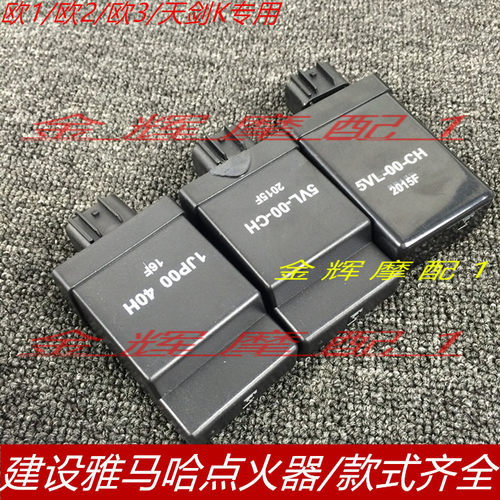建设雅马哈天剑天戟劲傲点火器