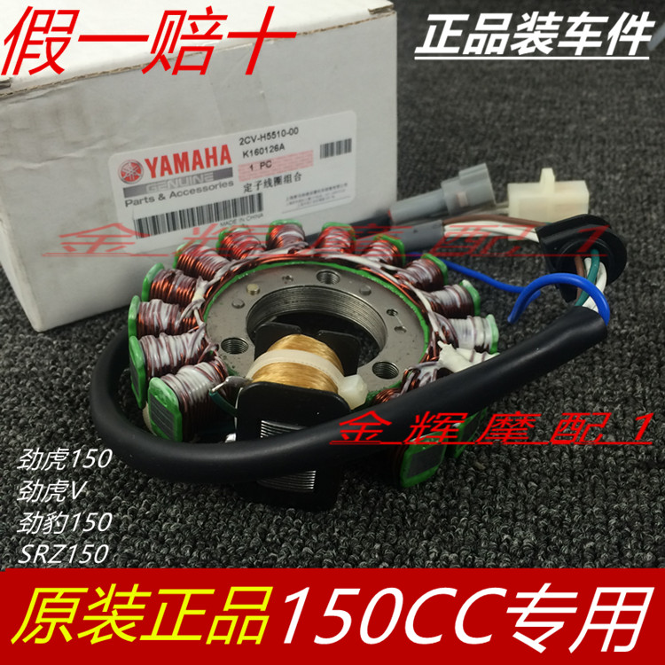 建设雅马哈 JYM150-A-3劲豹劲虎V SRZ线圈定子总成磁电机组合