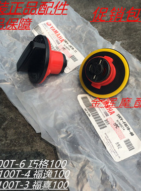 适用林海雅马哈配件 ZY100T 福喜 巧格 福逸  JOG花嫁 油箱盖正品